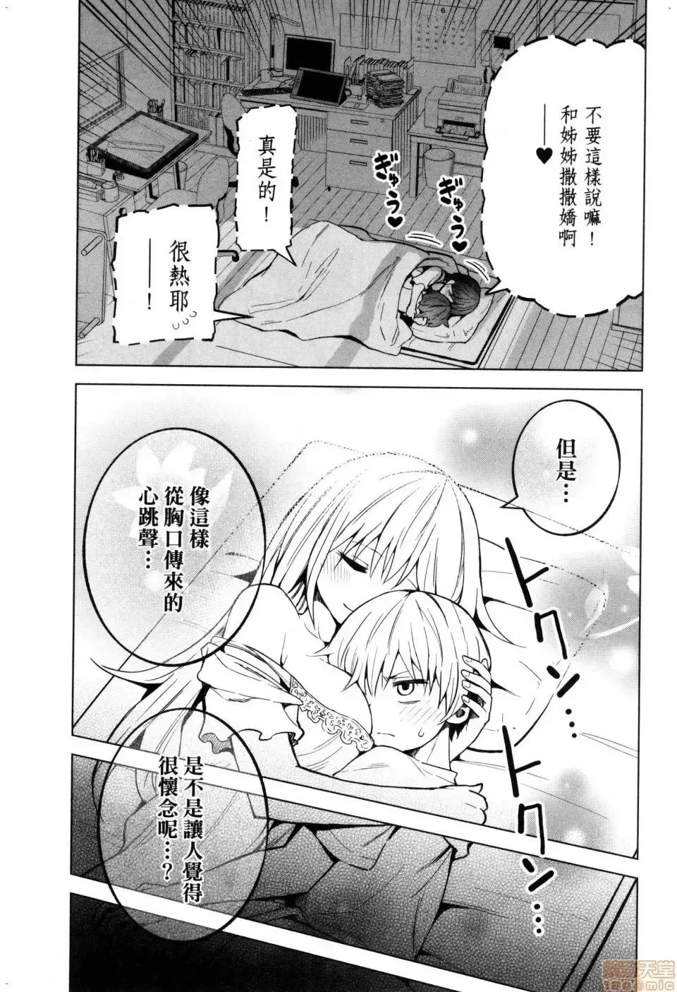 第2话 2 第73页