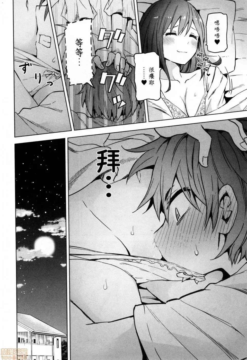 第2话 2 第76页