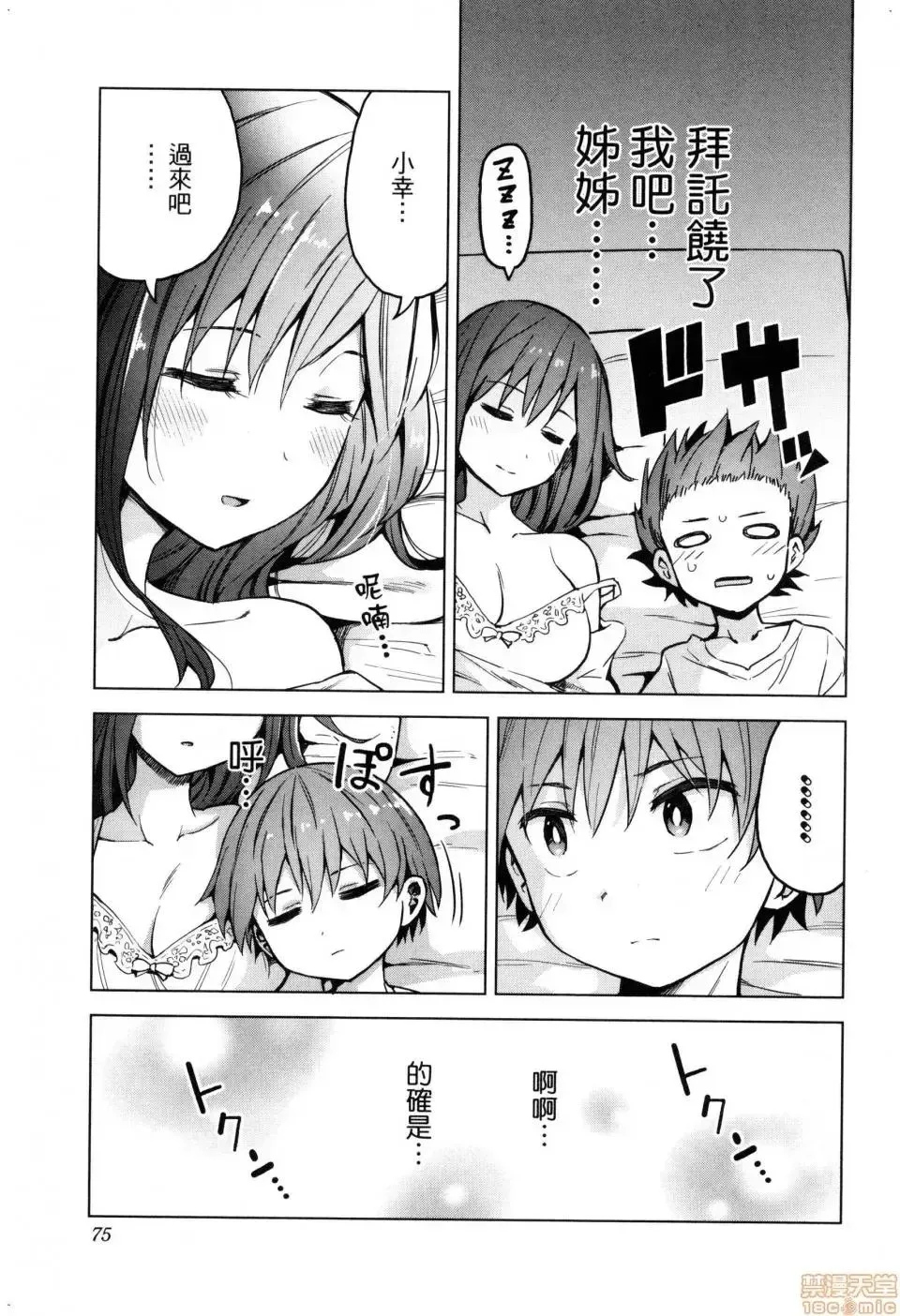 第2话 2 第77页