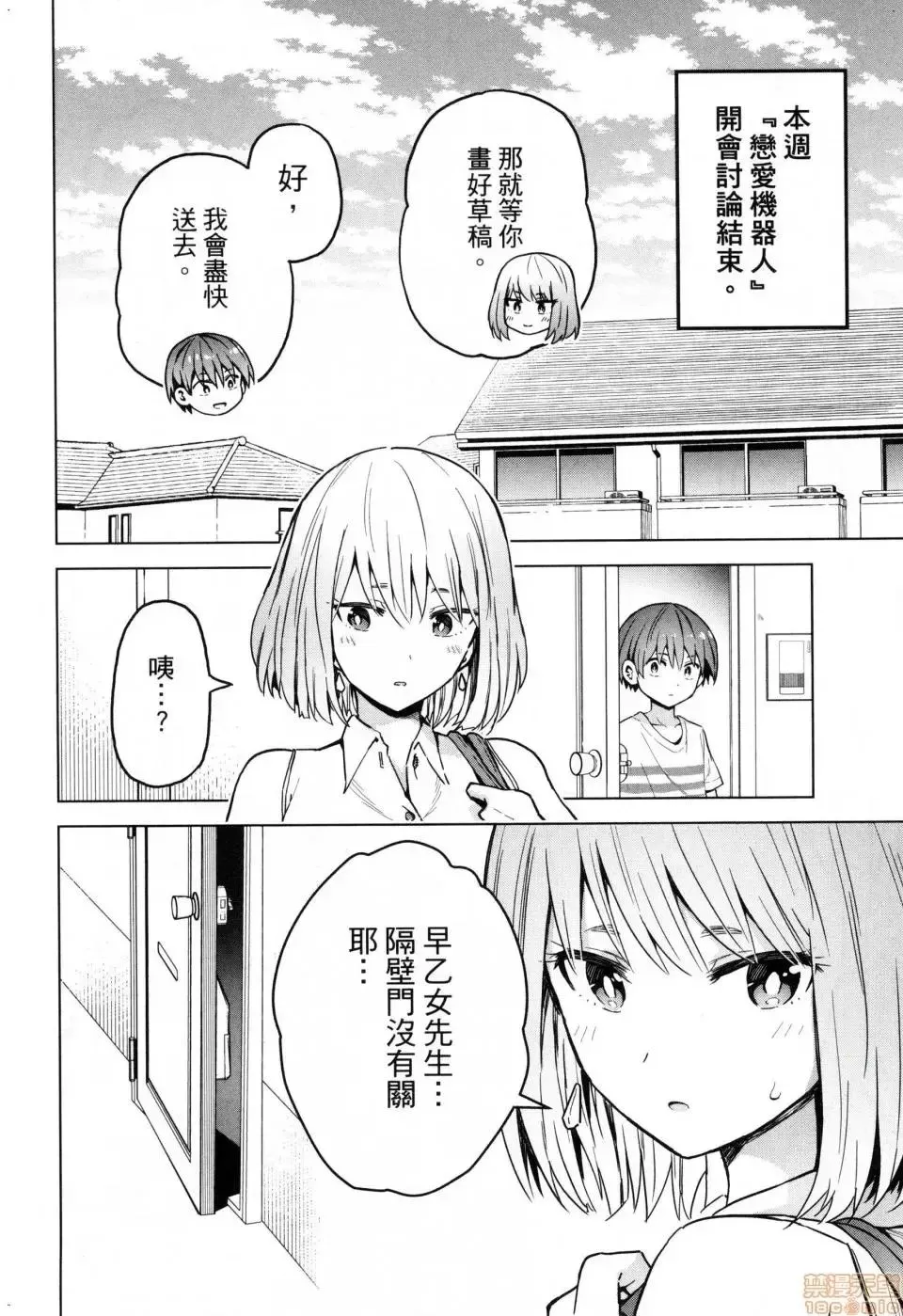 第2话 2 第82页