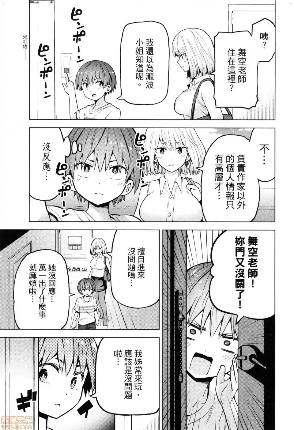 第2话 2 第83页