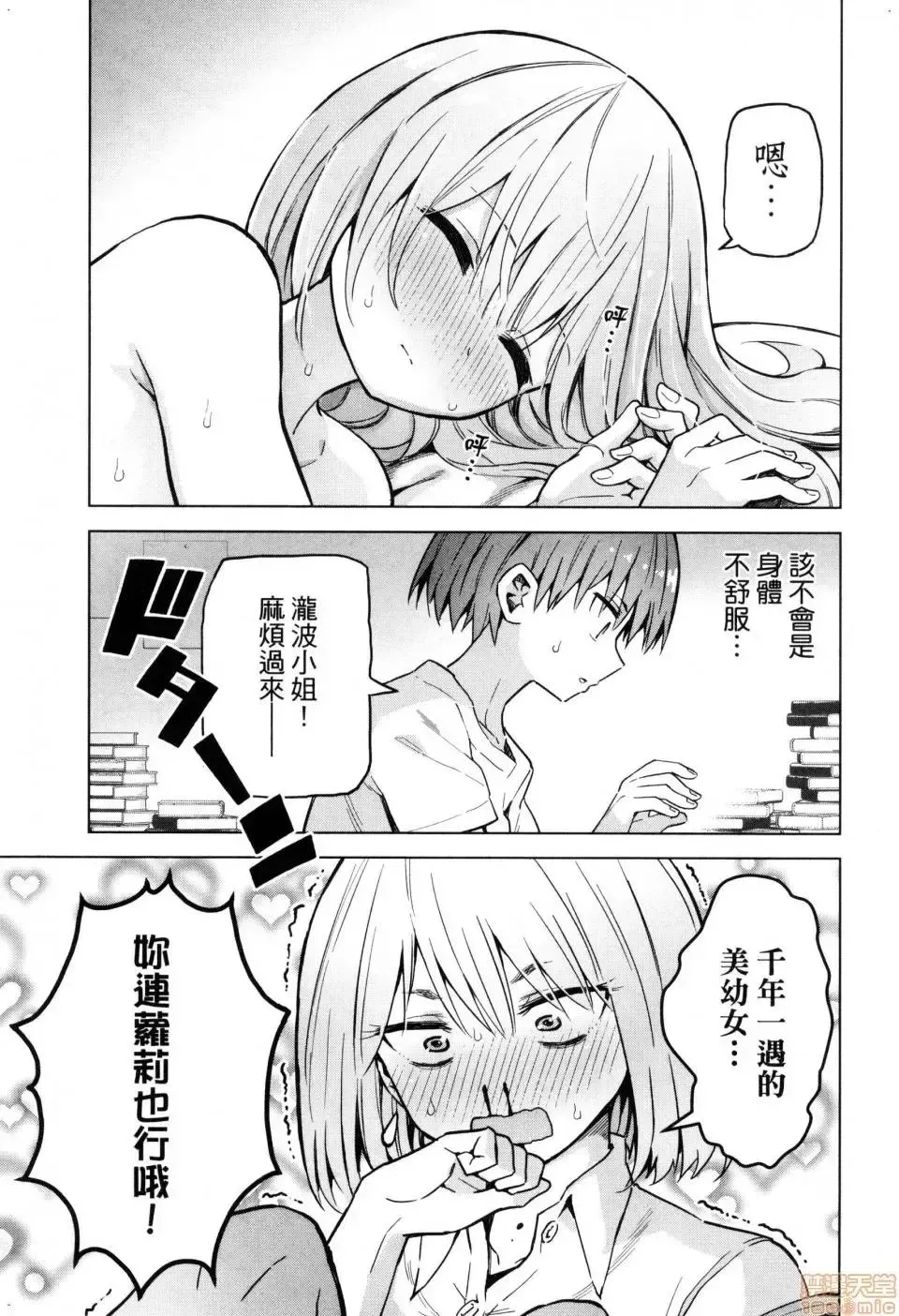 第2话 2 第85页