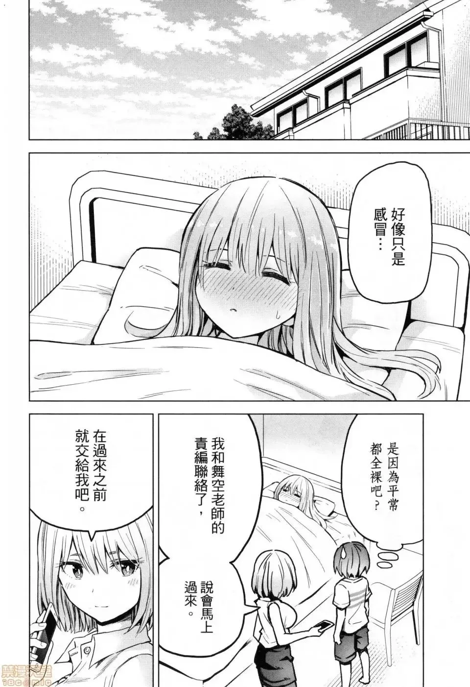 第2话 2 第86页