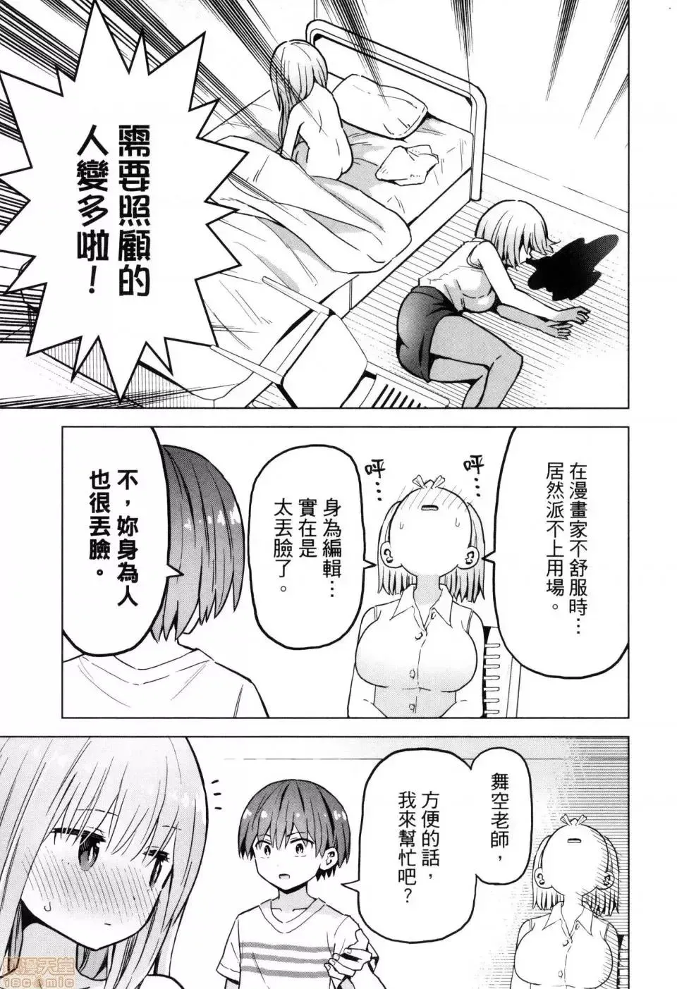 第2话 2 第89页