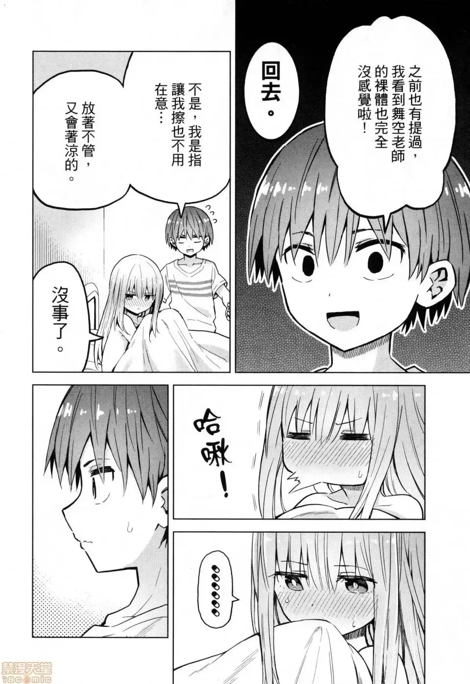 第2话 2 第90页
