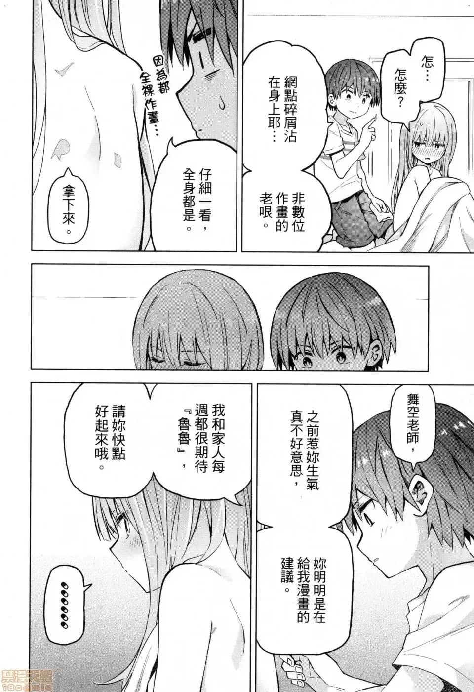 第2话 2 第92页