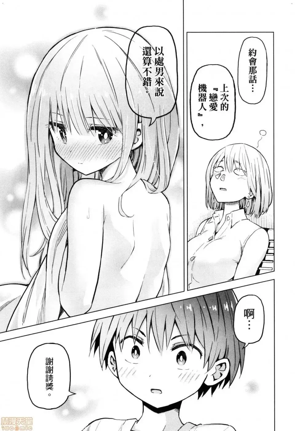 第2话 2 第93页