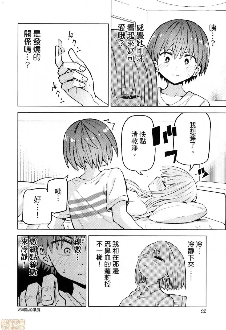 第2话 2 第94页