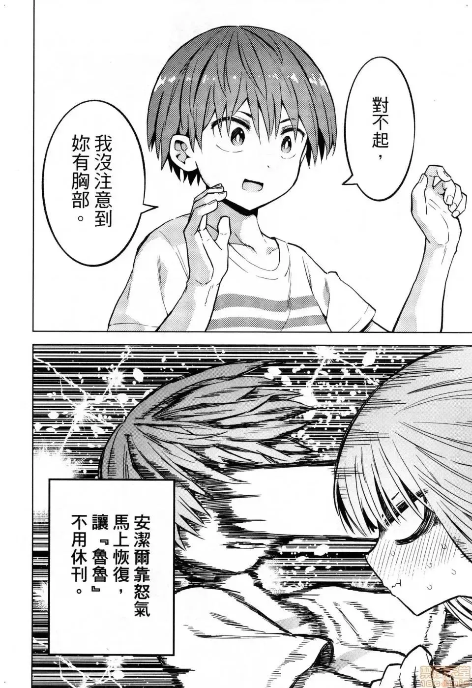 第2话 2 第98页