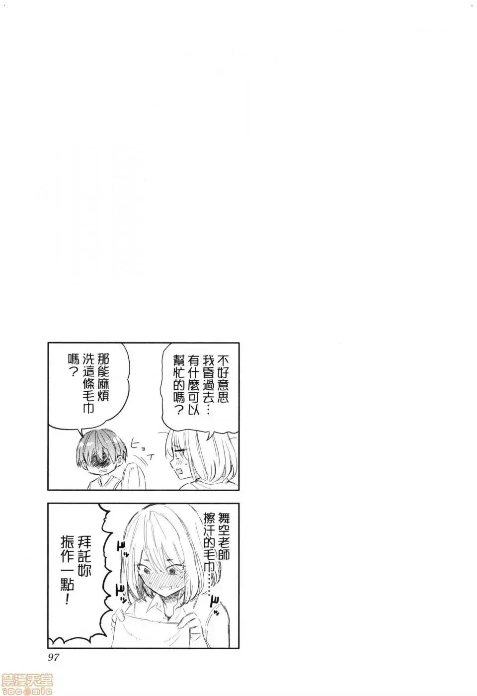 第2话 2 第99页