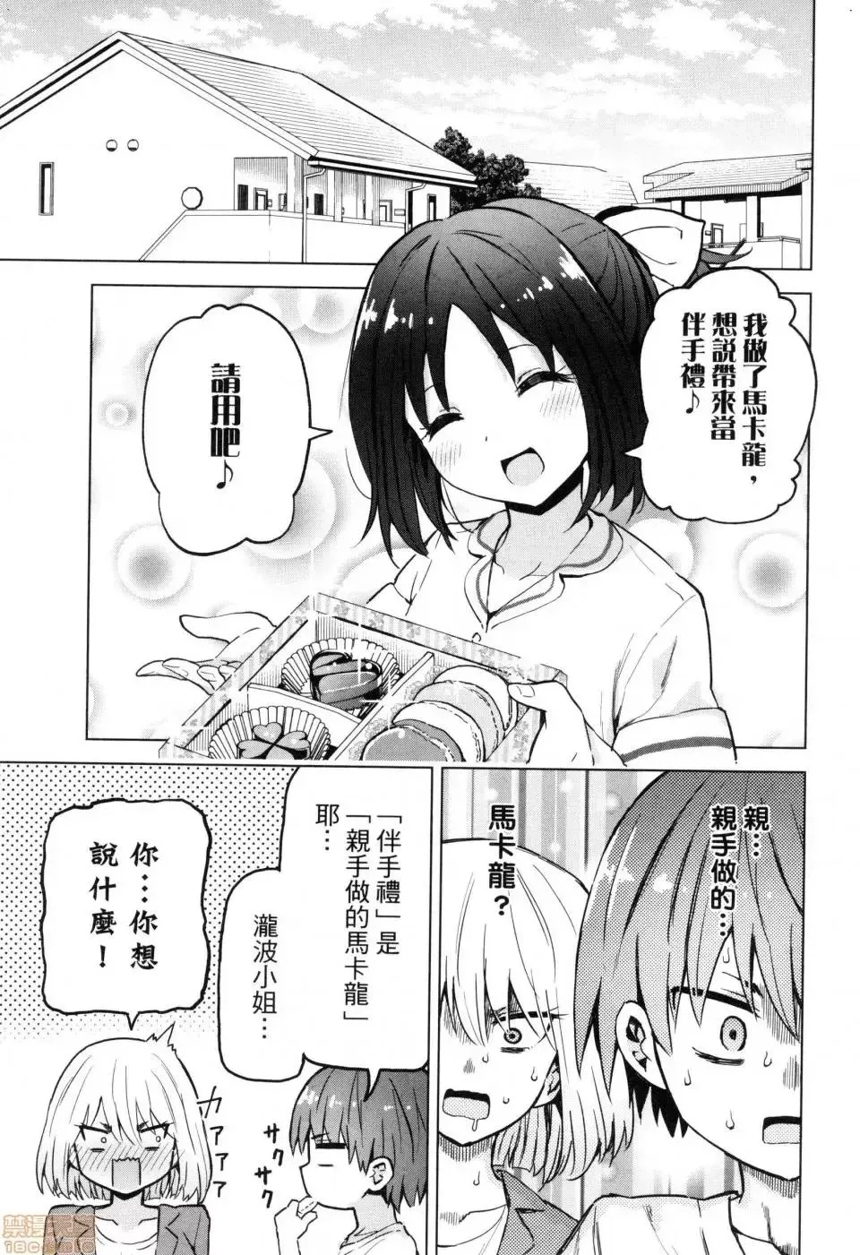 第2话 2 第105页