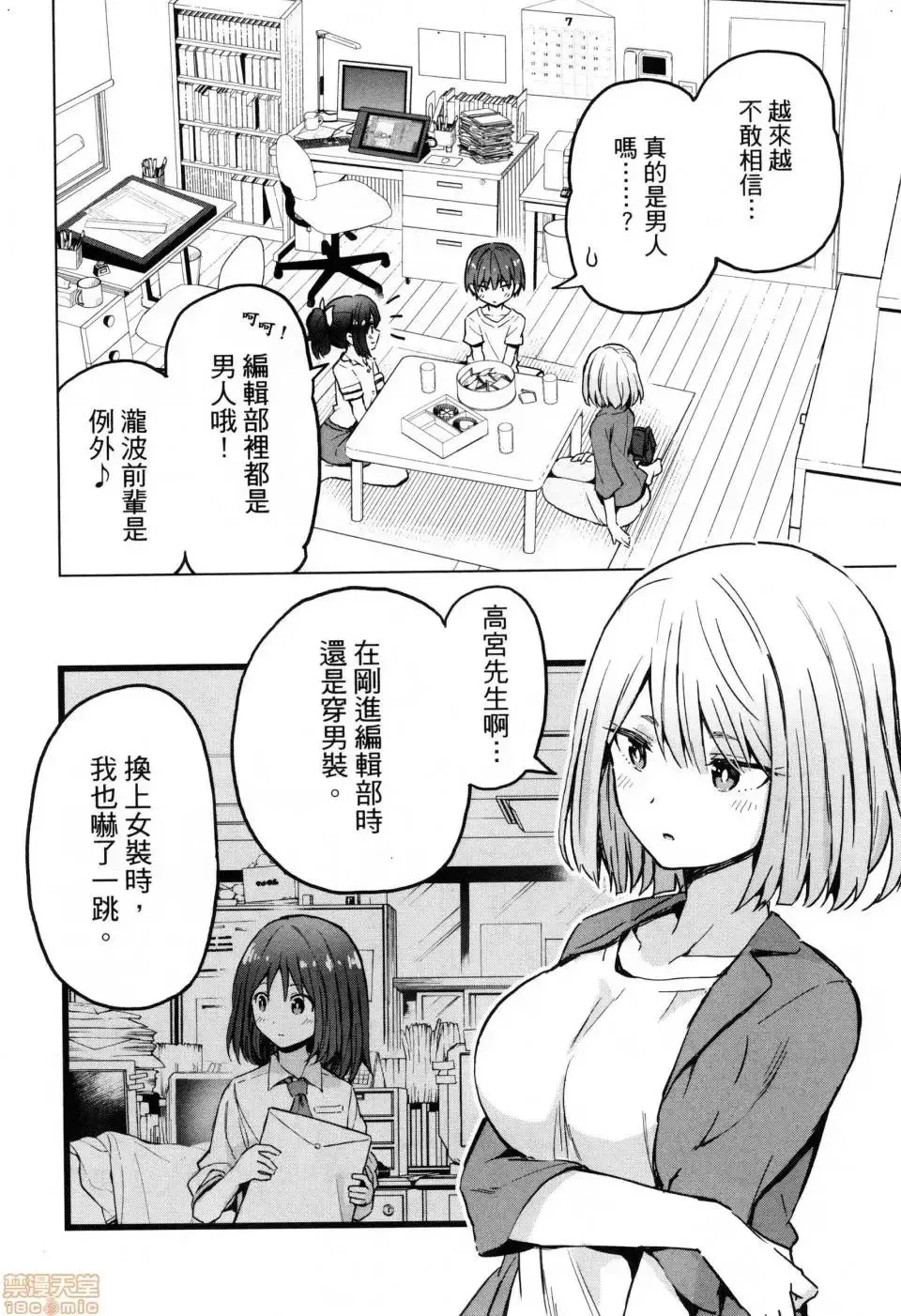 第2话 2 第106页
