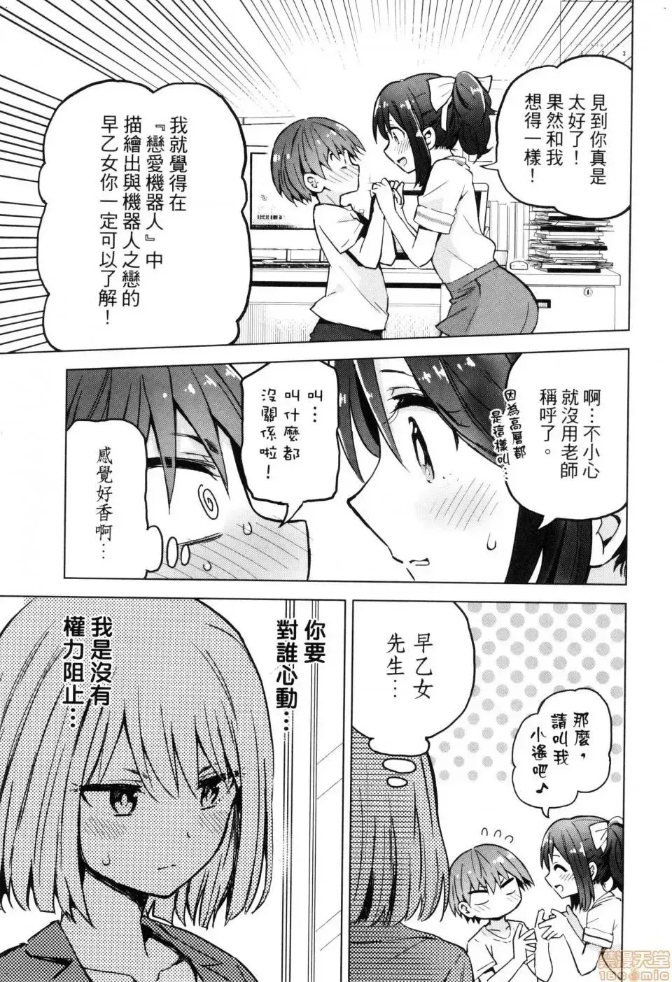 第2话 2 第109页