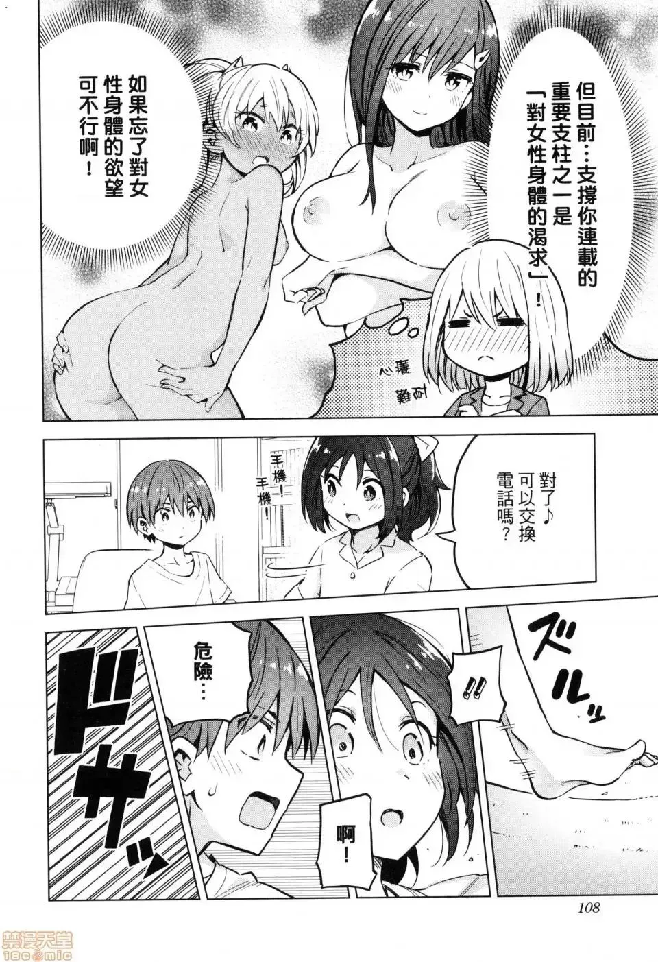 第2话 2 第110页
