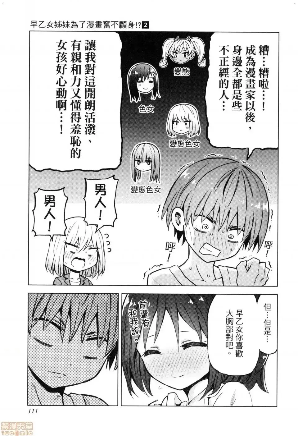 第2话 2 第113页