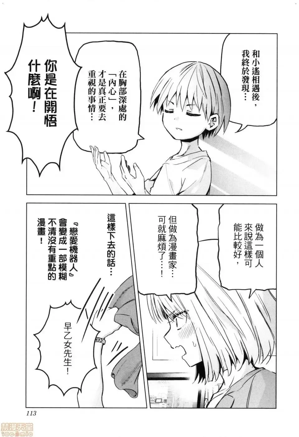 第2话 2 第115页