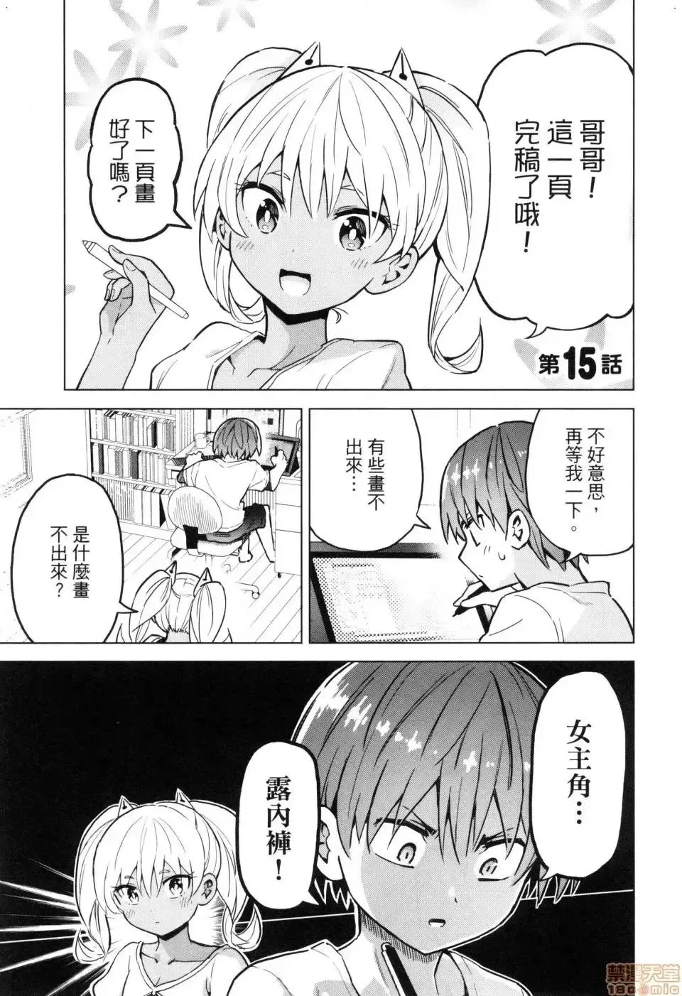 第2话 2 第121页