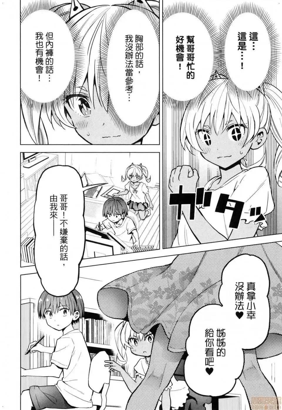 第2话 2 第122页