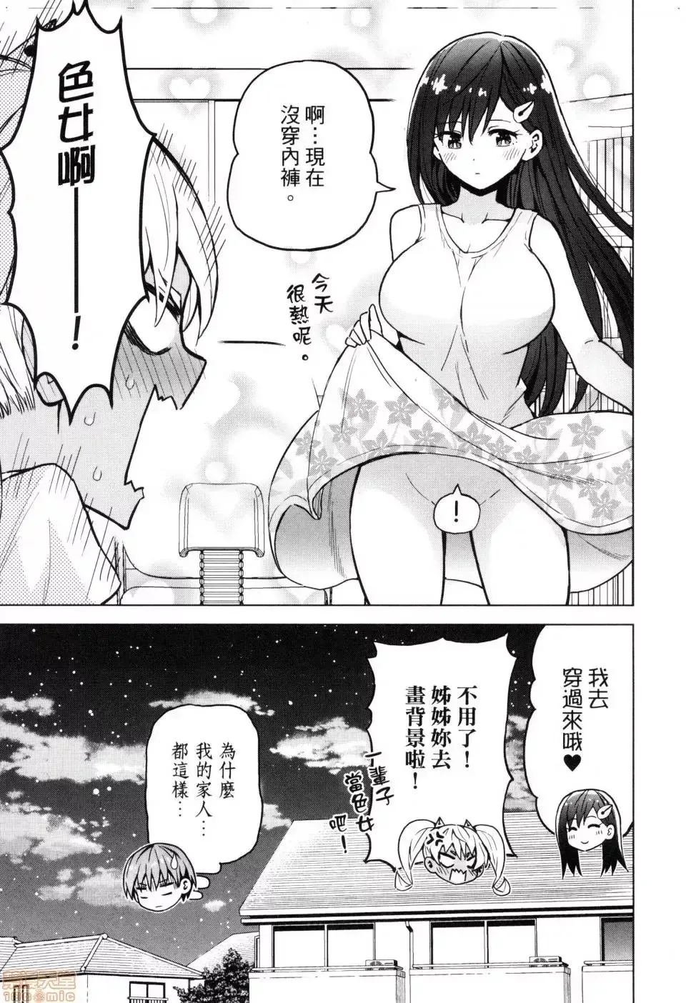 第2话 2 第123页