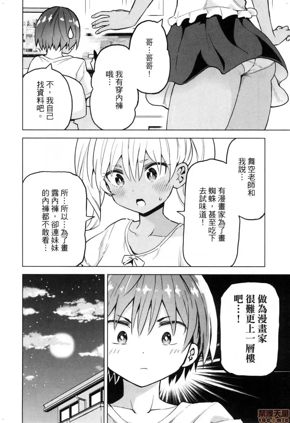 第2话 2 第124页