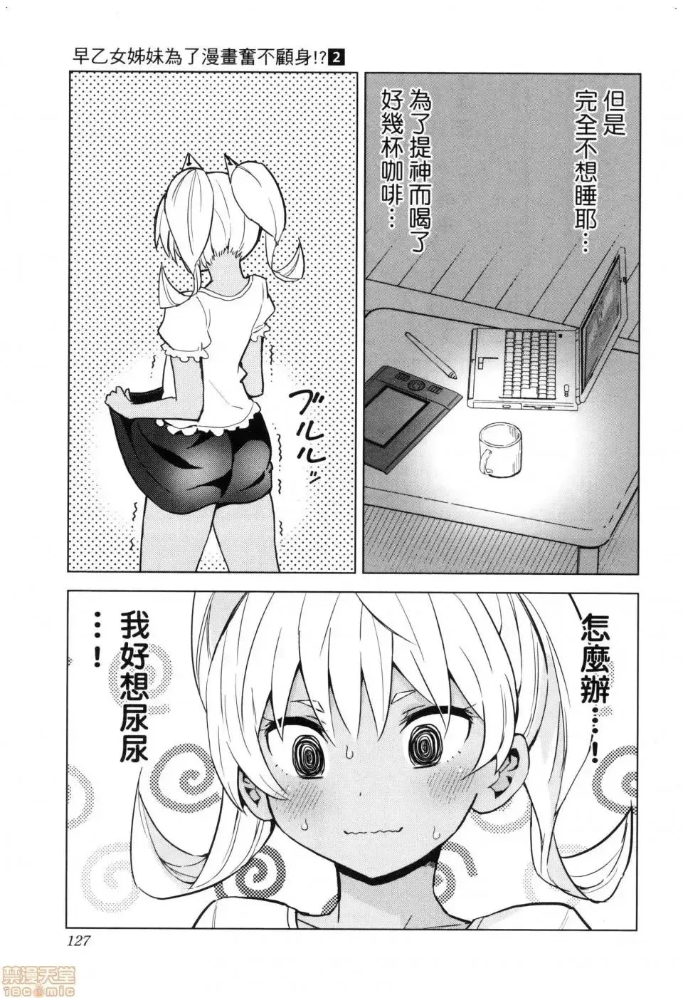 第2话 2 第129页