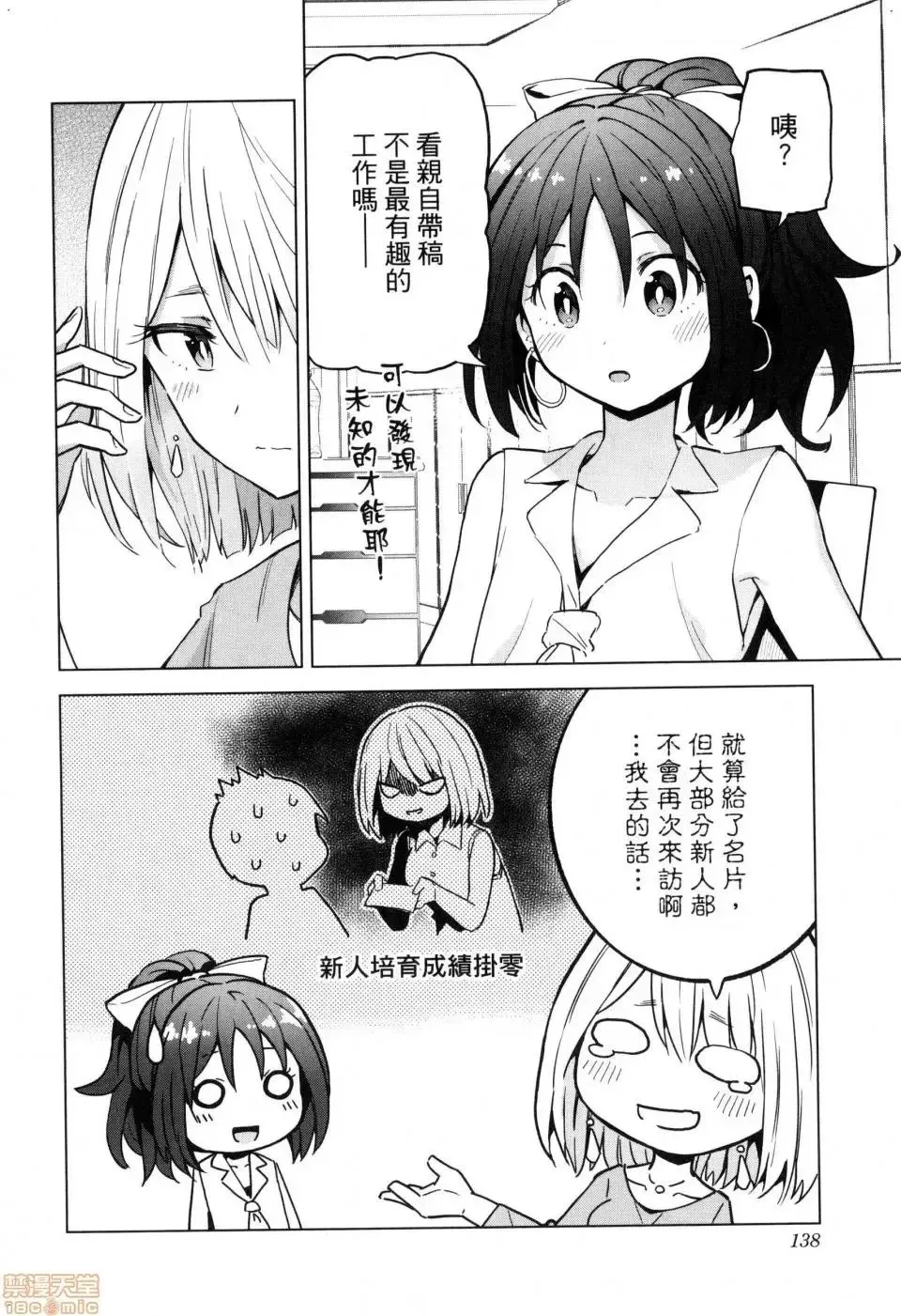 第2话 2 第140页