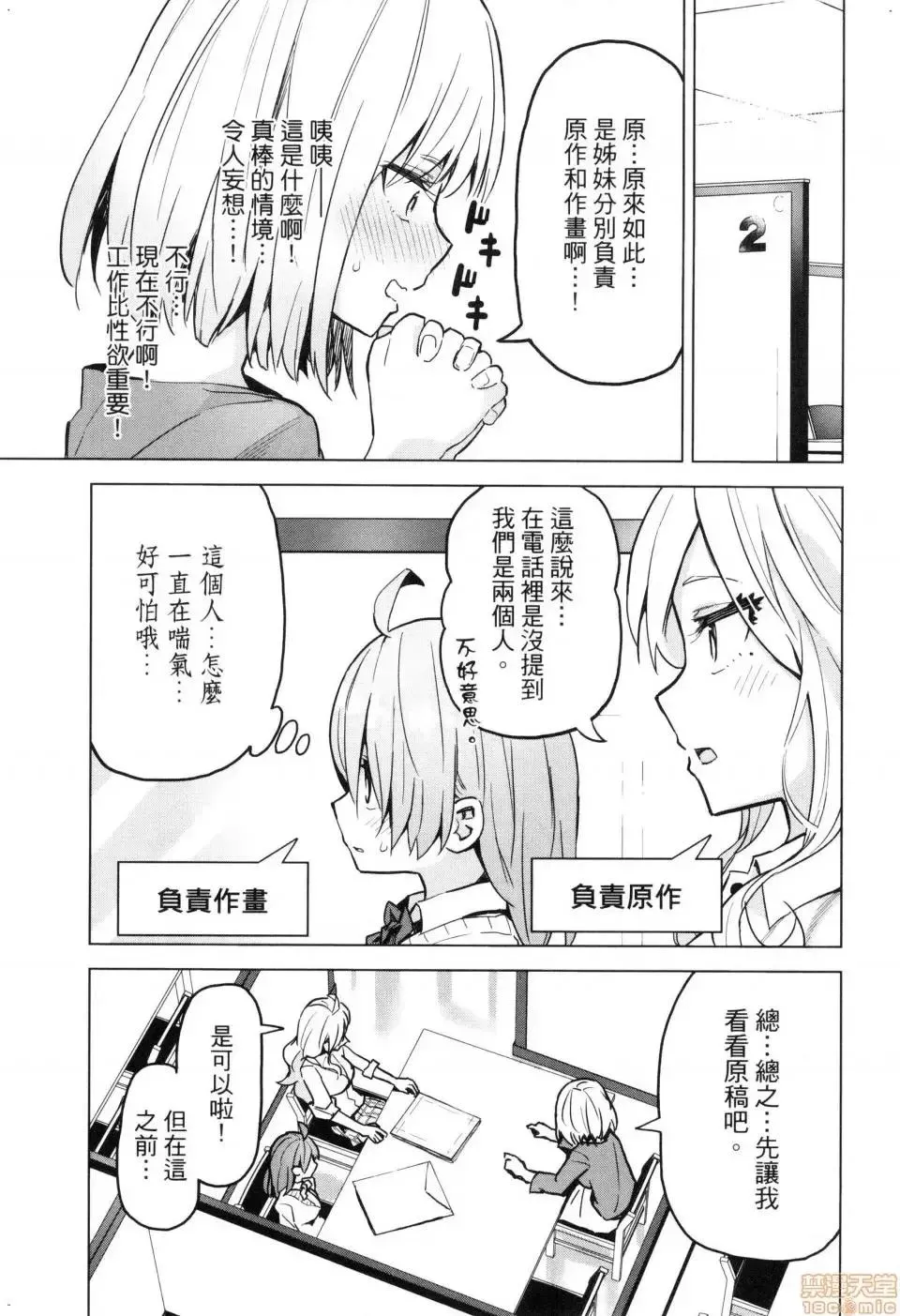 第2话 2 第145页