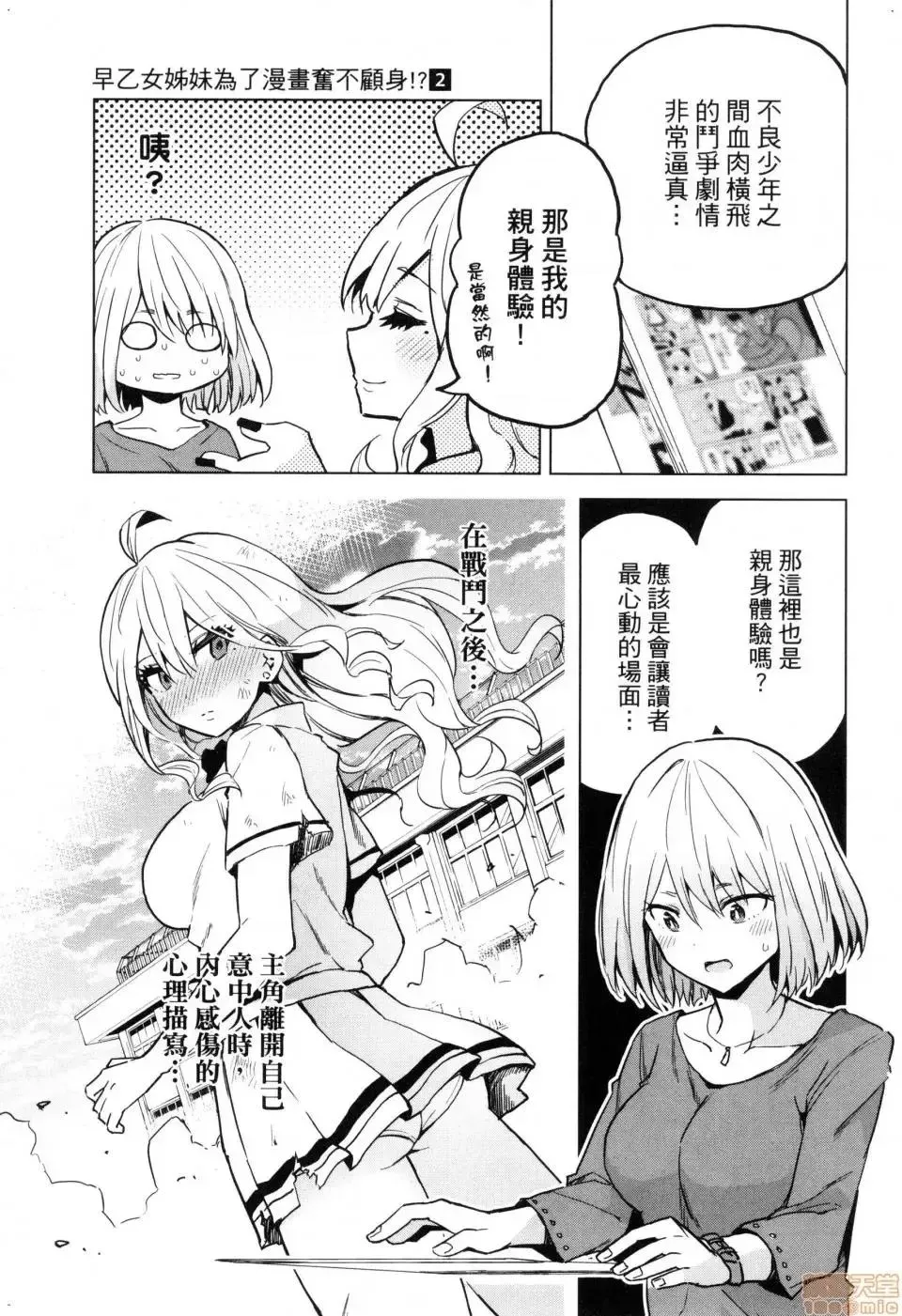 第2话 2 第149页