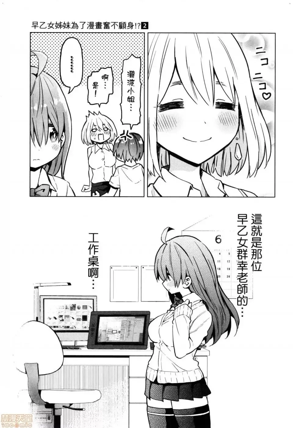 第2话 2 第163页