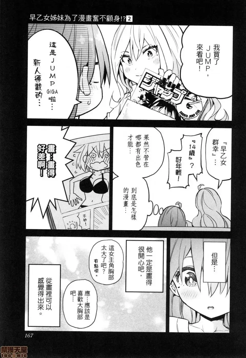 第2话 2 第169页