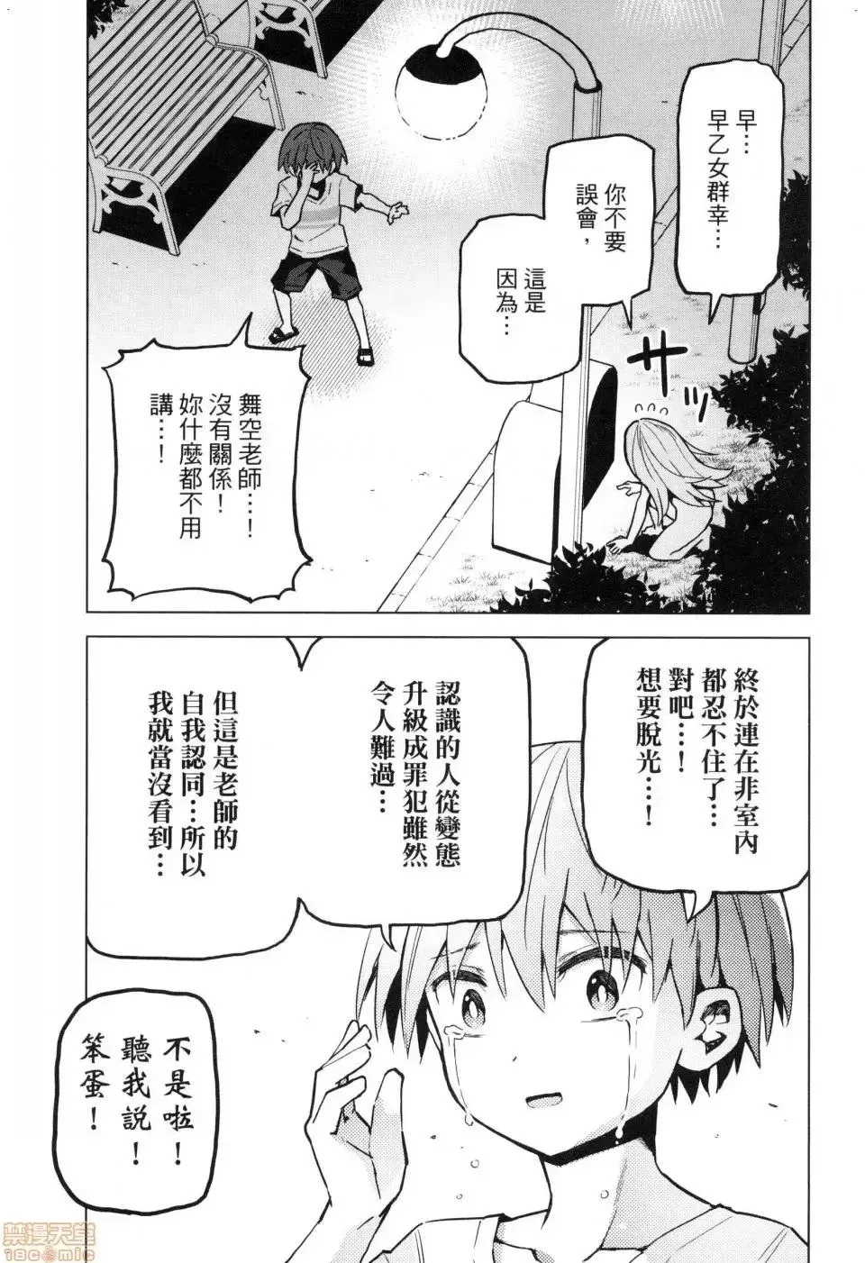 第2话 2 第179页