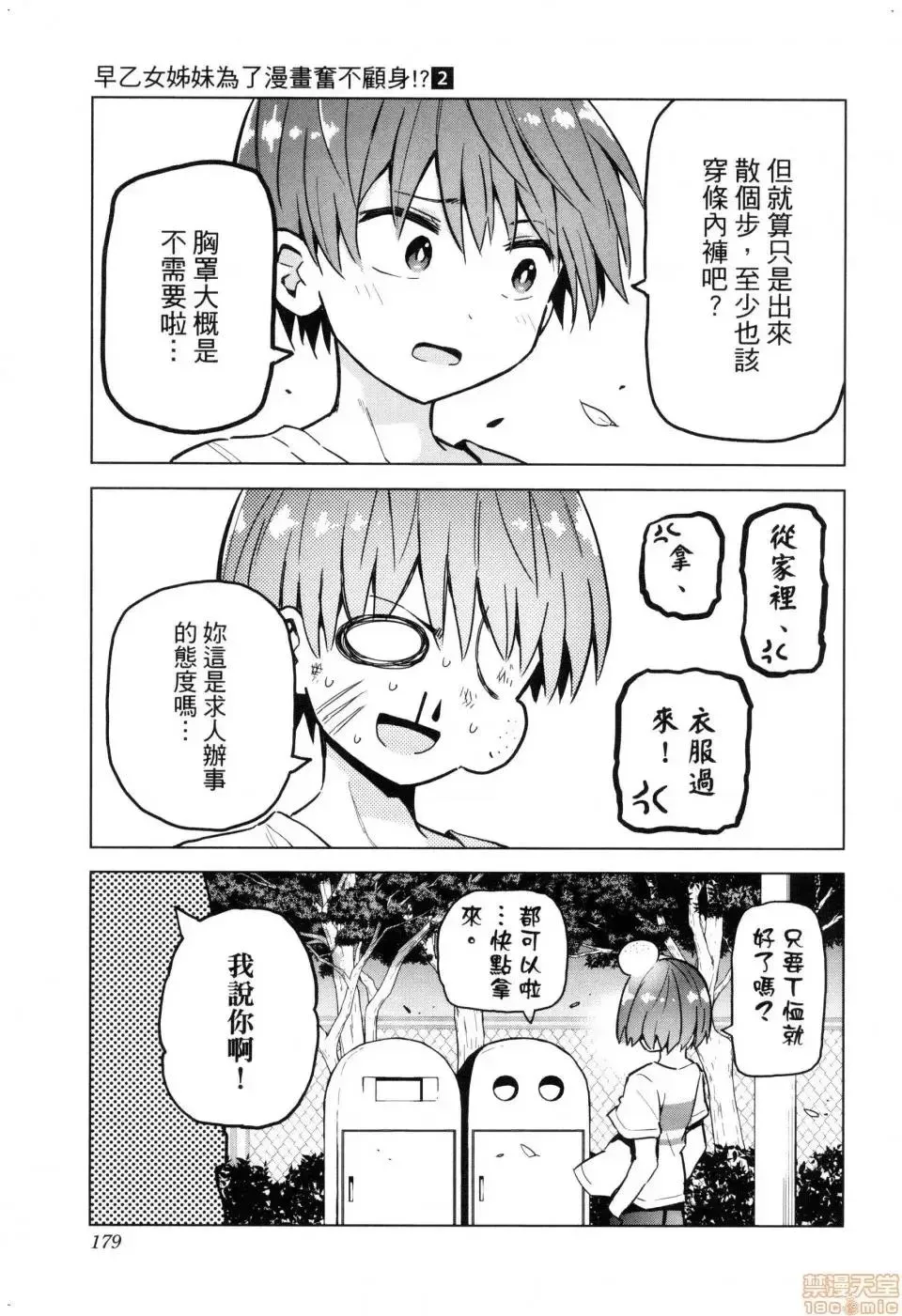 第2话 2 第181页