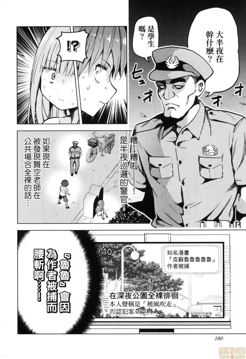 第2话 2 第182页