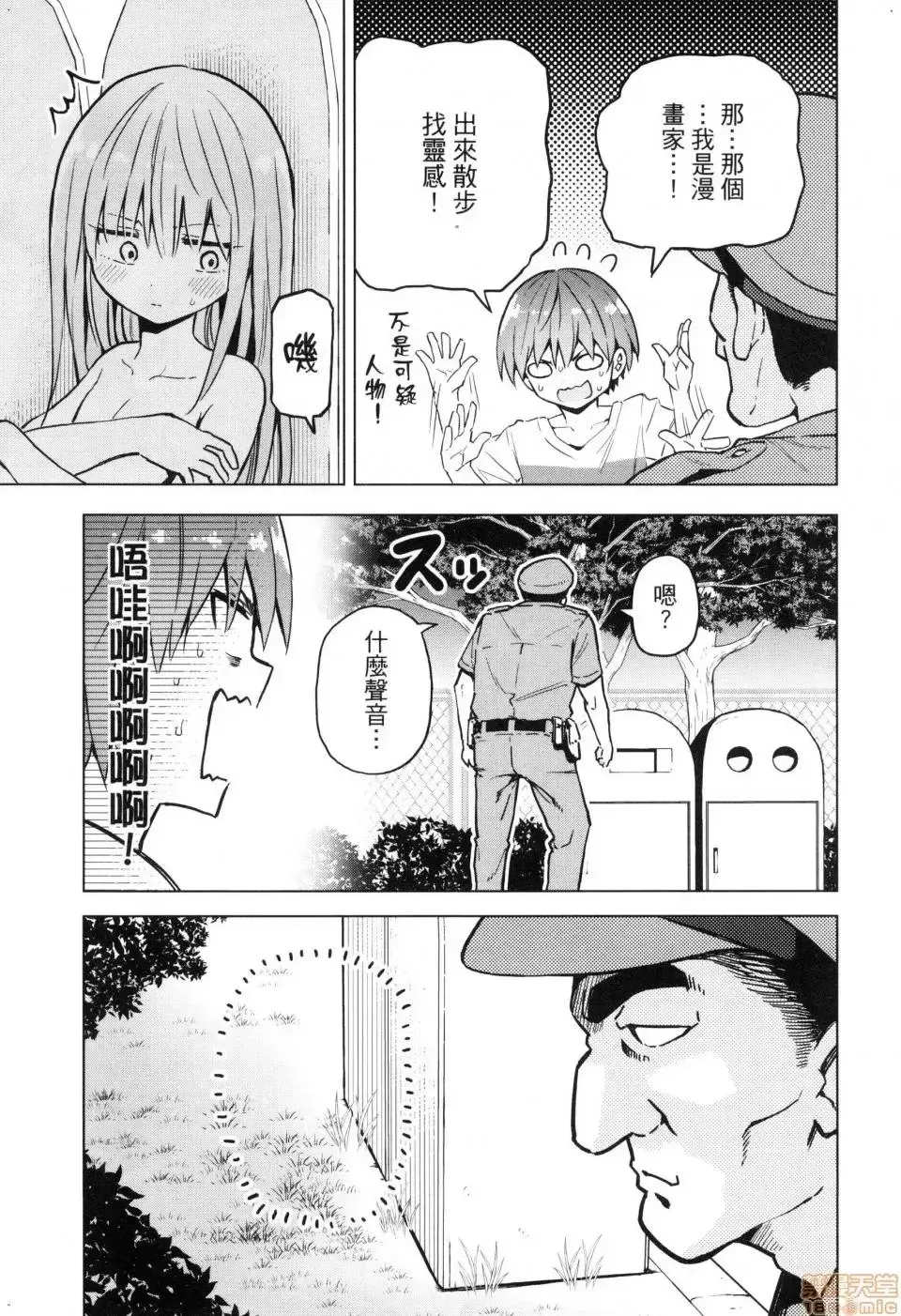 第2话 2 第183页