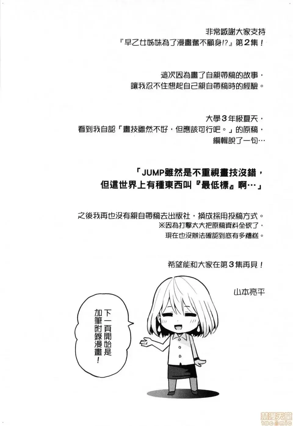 第2话 2 第192页