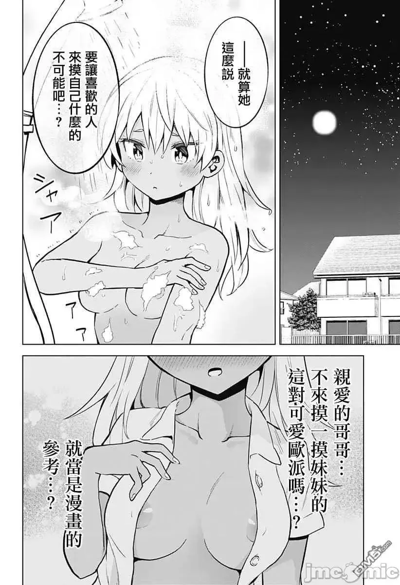 第3话 19 第8页