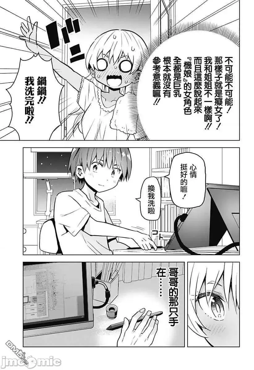 第3话 19 第9页