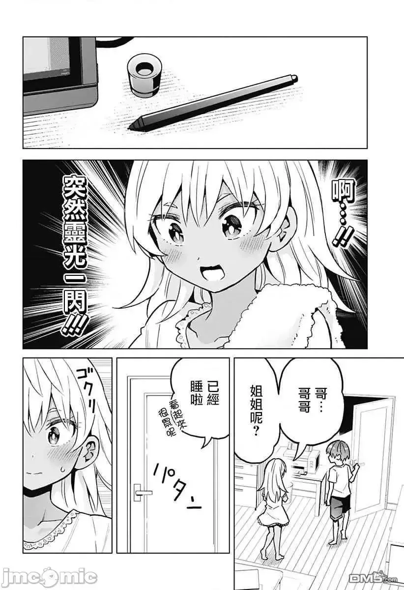 第3话 19 第10页