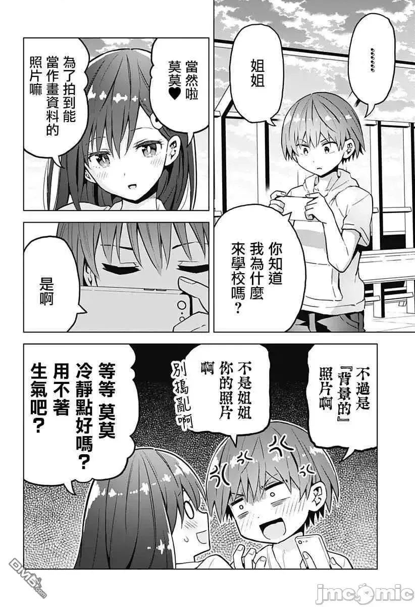 第4话 20 第4页