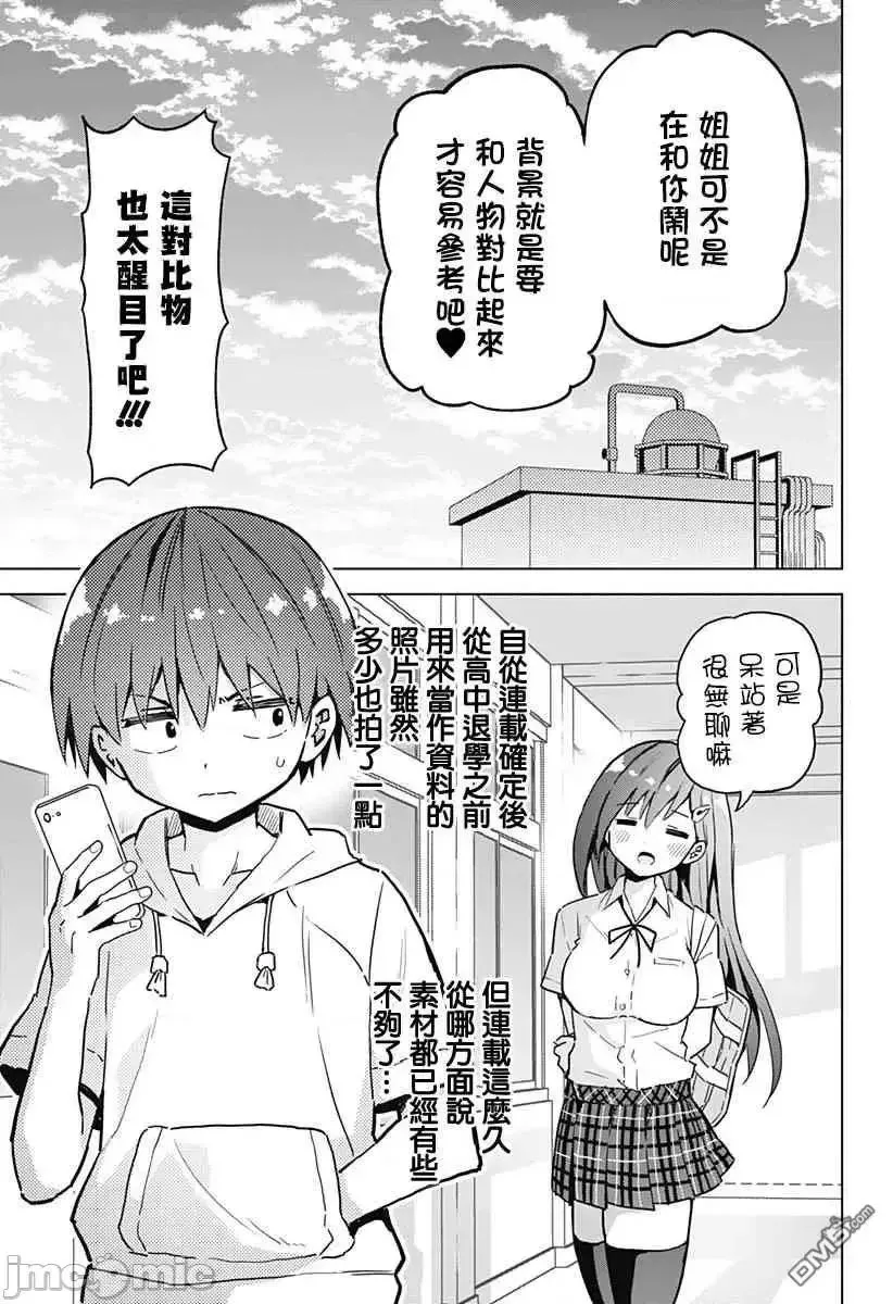 第4话 20 第5页