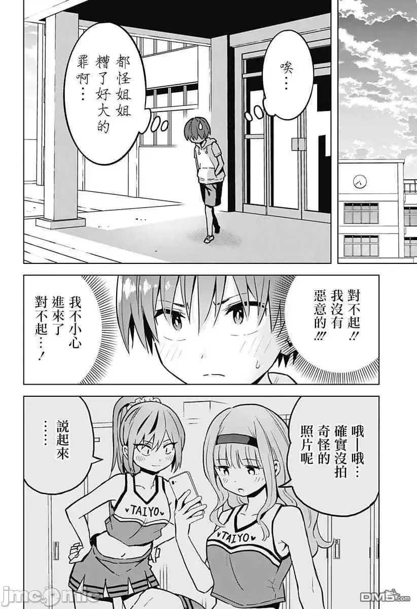 第4话 20 第12页