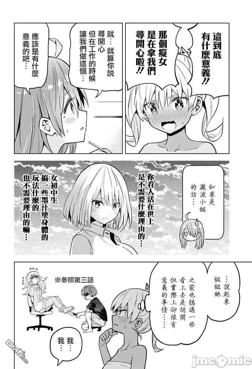 第5话 21 第8页