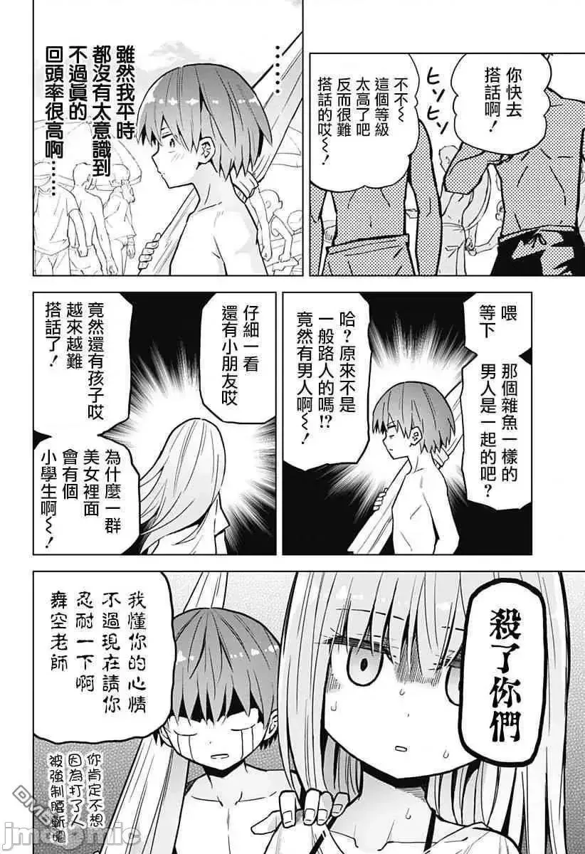 第7话 23 第3页