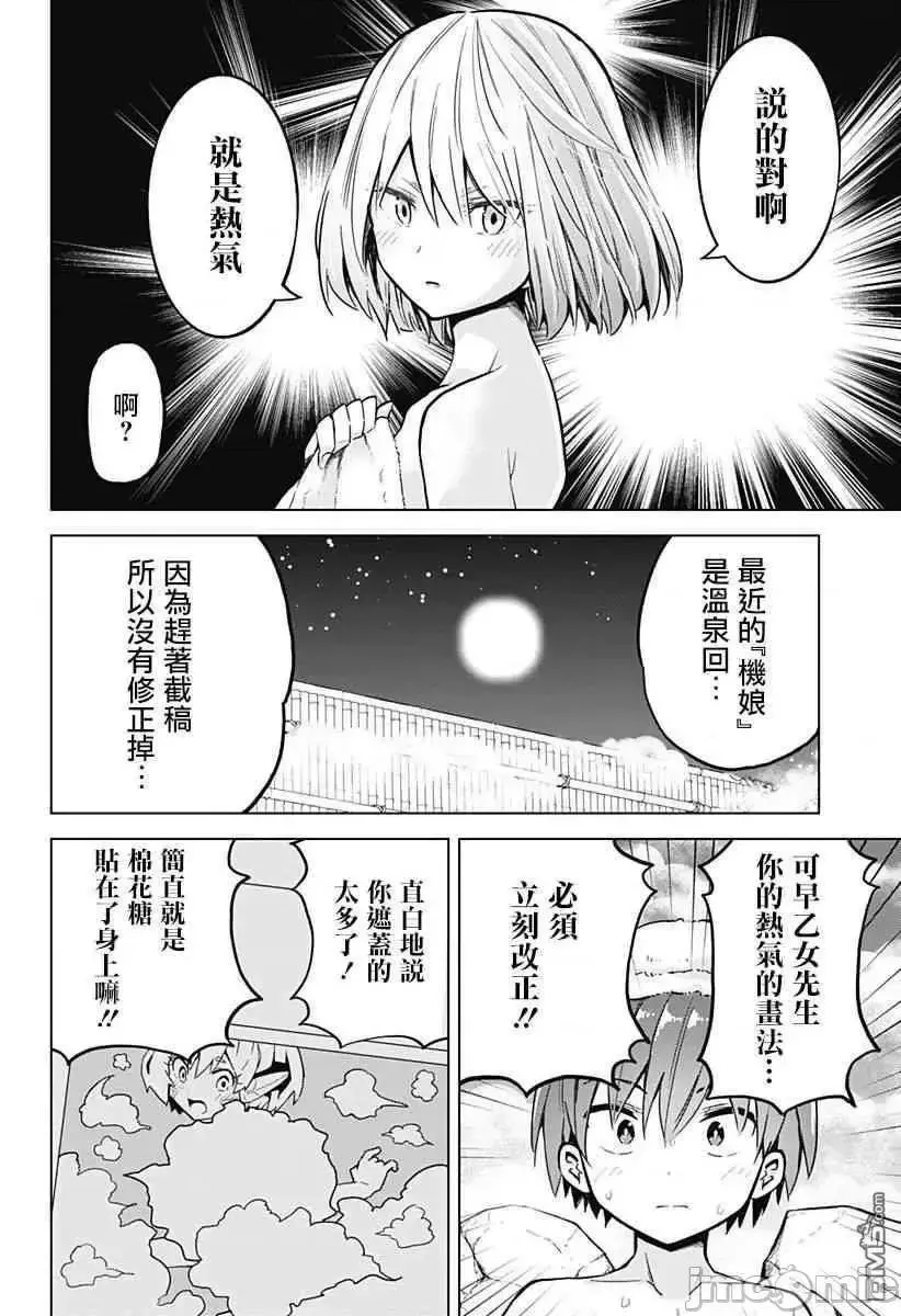第9话 25 第8页