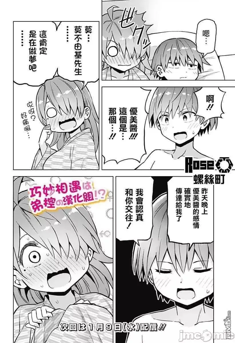 第10话 26 第18页