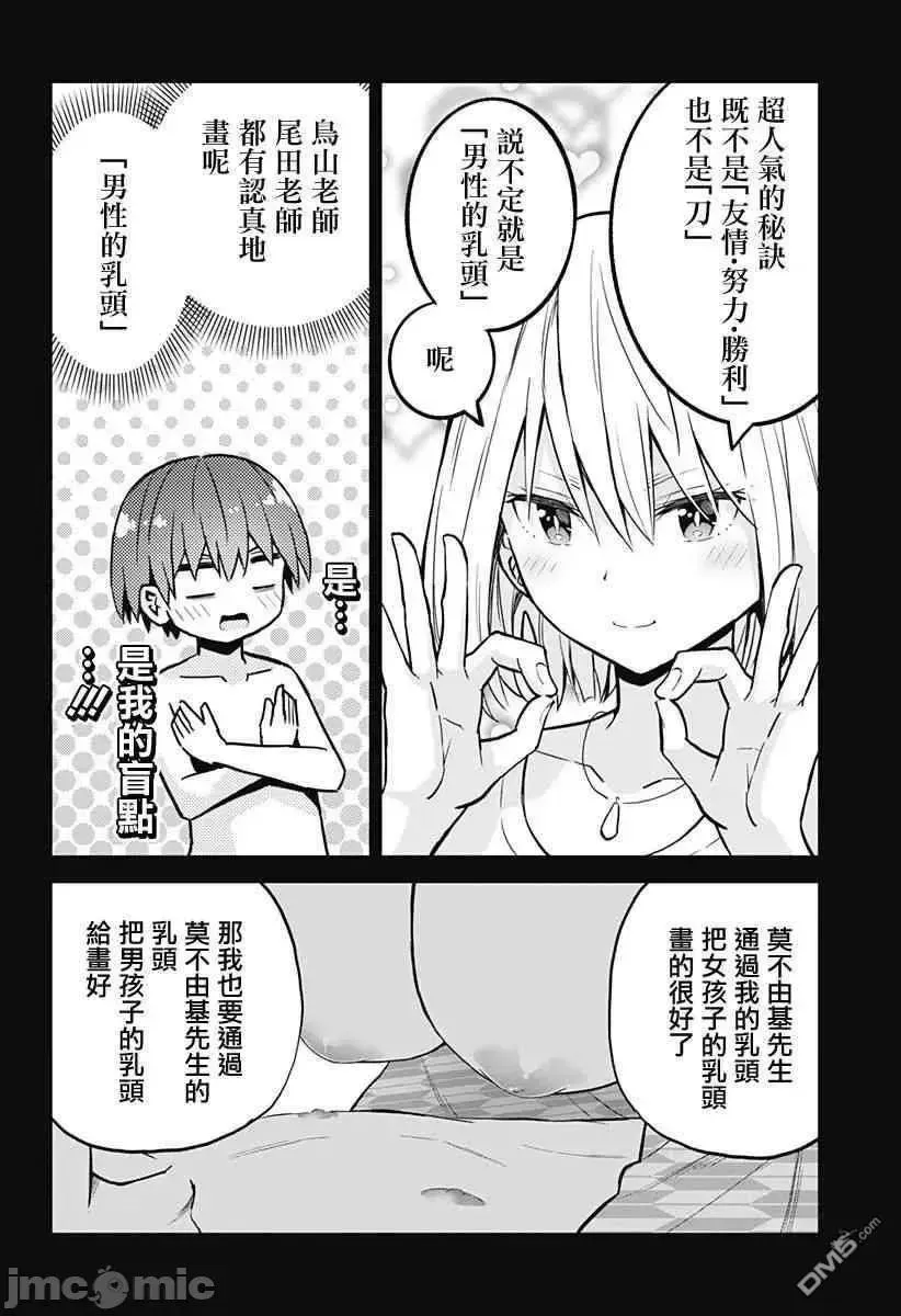 第11话 27 第9页
