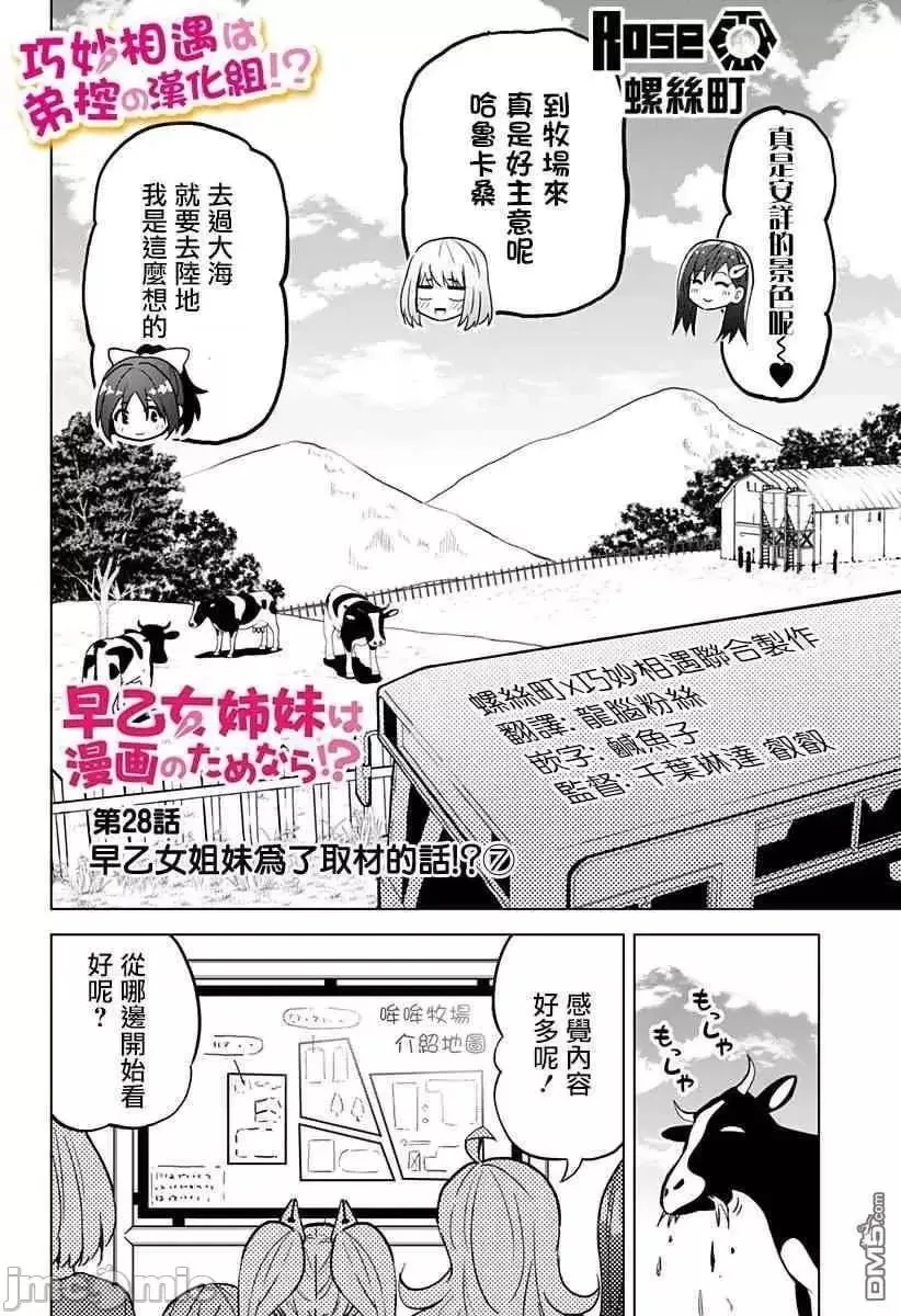 第12话 28 第2页