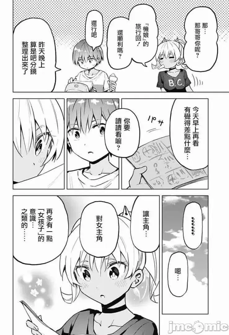 第13话 29 第10页