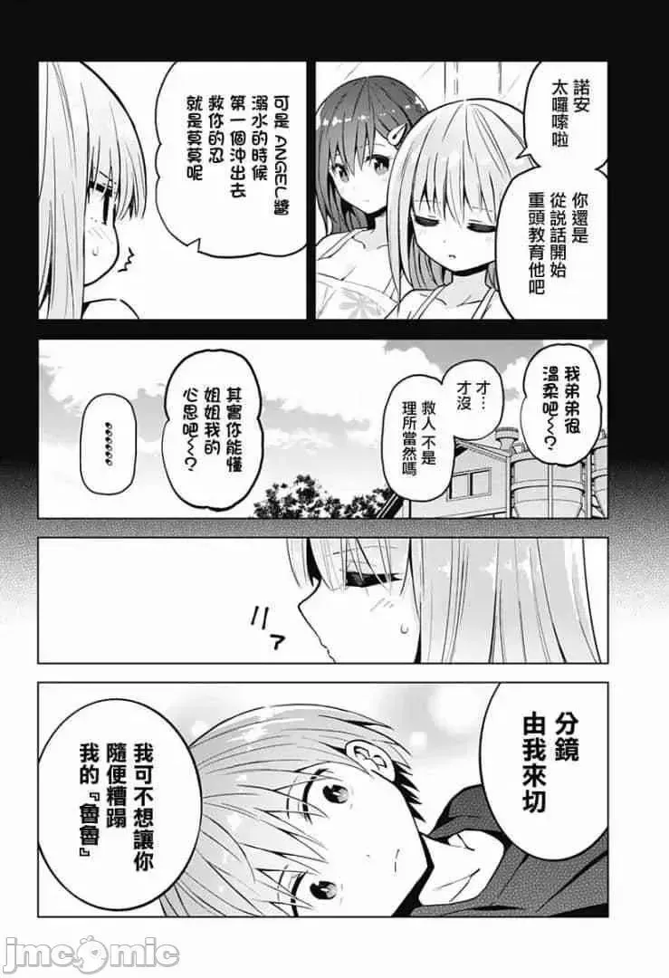 第14话 30 第6页