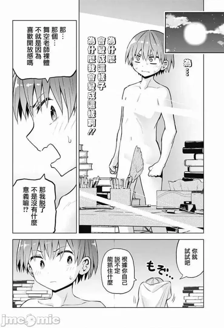第14话 30 第10页